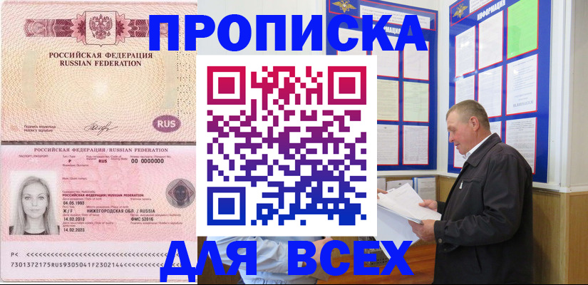 прописка для школы в Тимашёвске