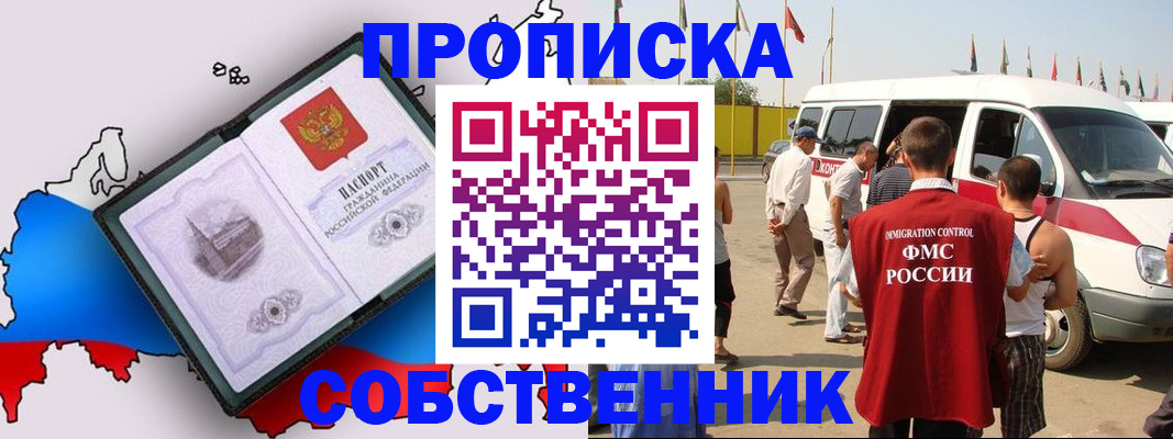 прописка в Тимашёвске