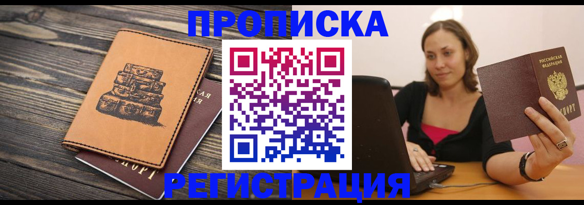 прописка для школы в Тимашёвске